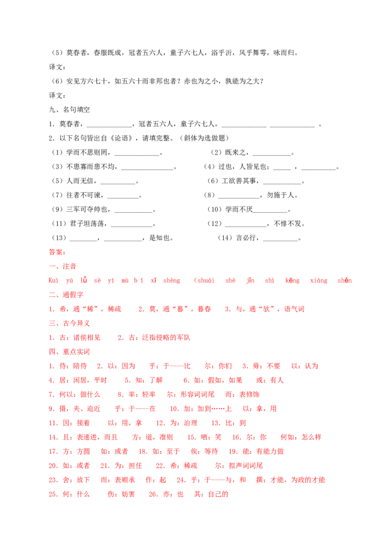 1.《子路、曾皙、冉有、公西华侍坐》（教师版）_高语_高中语文_必修下册_同步讲义