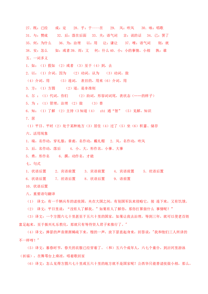 1.《子路、曾皙、冉有、公西华侍坐》（教师版）_高语_高中语文_必修下册_同步讲义