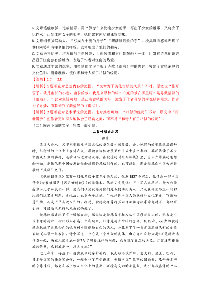 考点09把握散文的思想内容与艺术特色（客观题型）（讲义）_01高考语文_32023年新高考资料_二轮复习_2023年高考语文二轮复习讲练测（新高考）