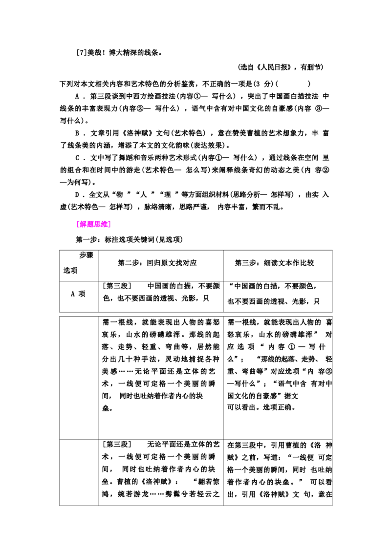 考点09把握散文的思想内容与艺术特色（客观题型）（讲义）_01高考语文_32023年新高考资料_二轮复习_2023年高考语文二轮复习讲练测（新高考）