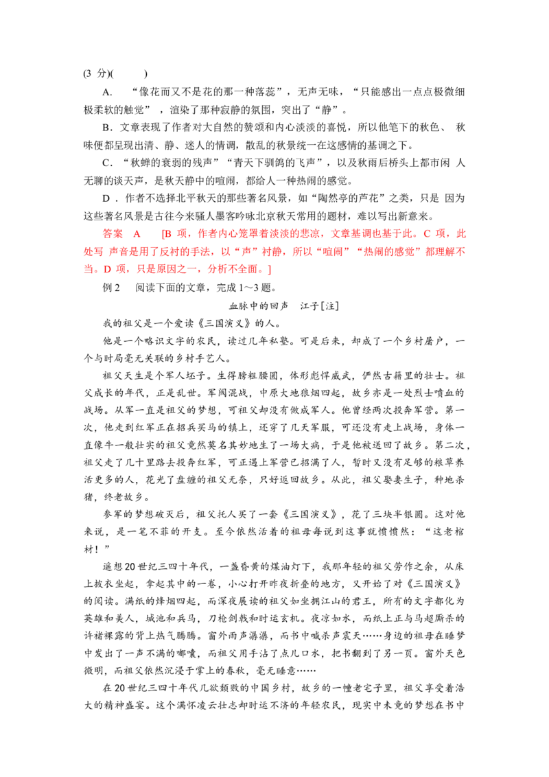 考点09把握散文的思想内容与艺术特色（客观题型）（讲义）_01高考语文_32023年新高考资料_二轮复习_2023年高考语文二轮复习讲练测（新高考）