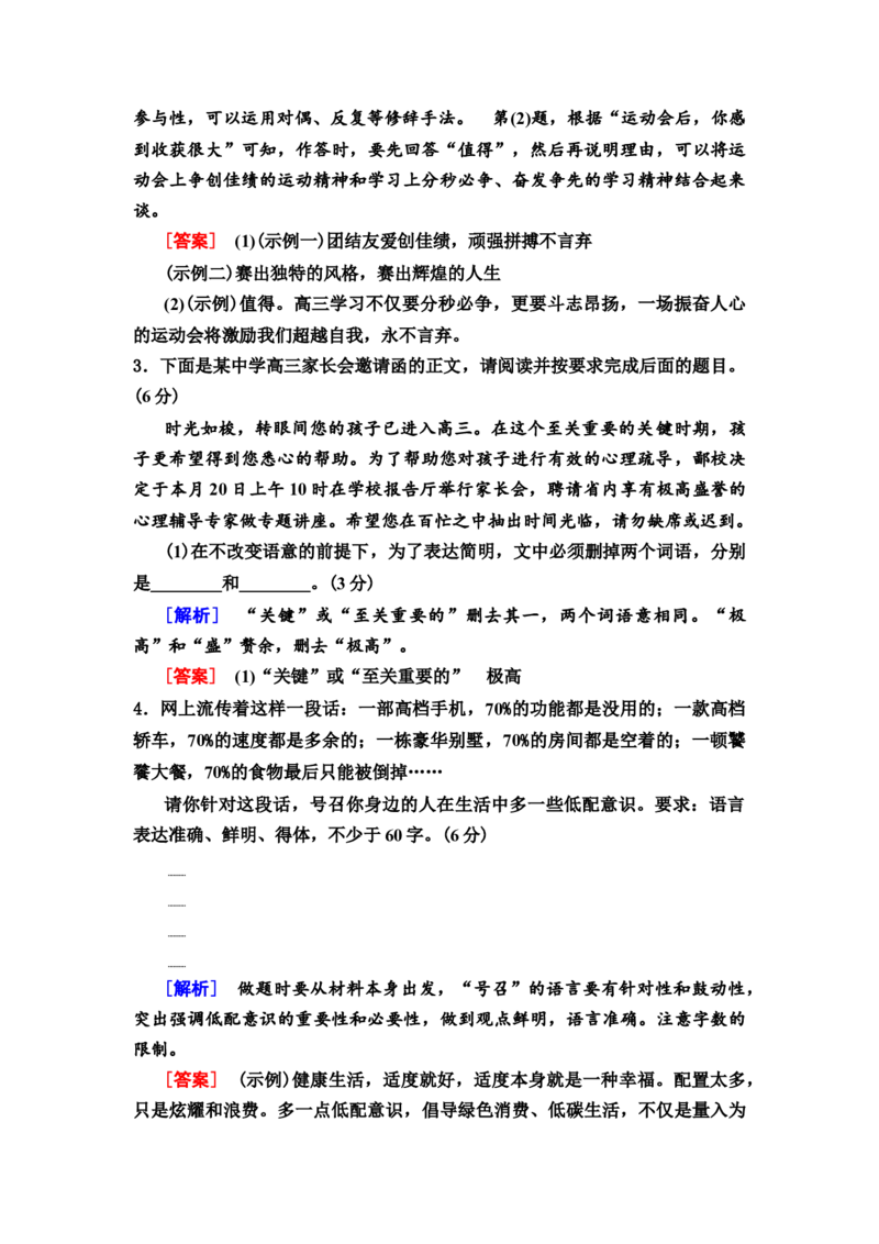 第11讲语言表达简明、准确、鲜明、生动作业_01高考语文_22022年新高考资料_2022届一轮复习讲练结合_语文系列二_专题10语言文字运用_第11讲语言表达简明、准确、鲜明、生动