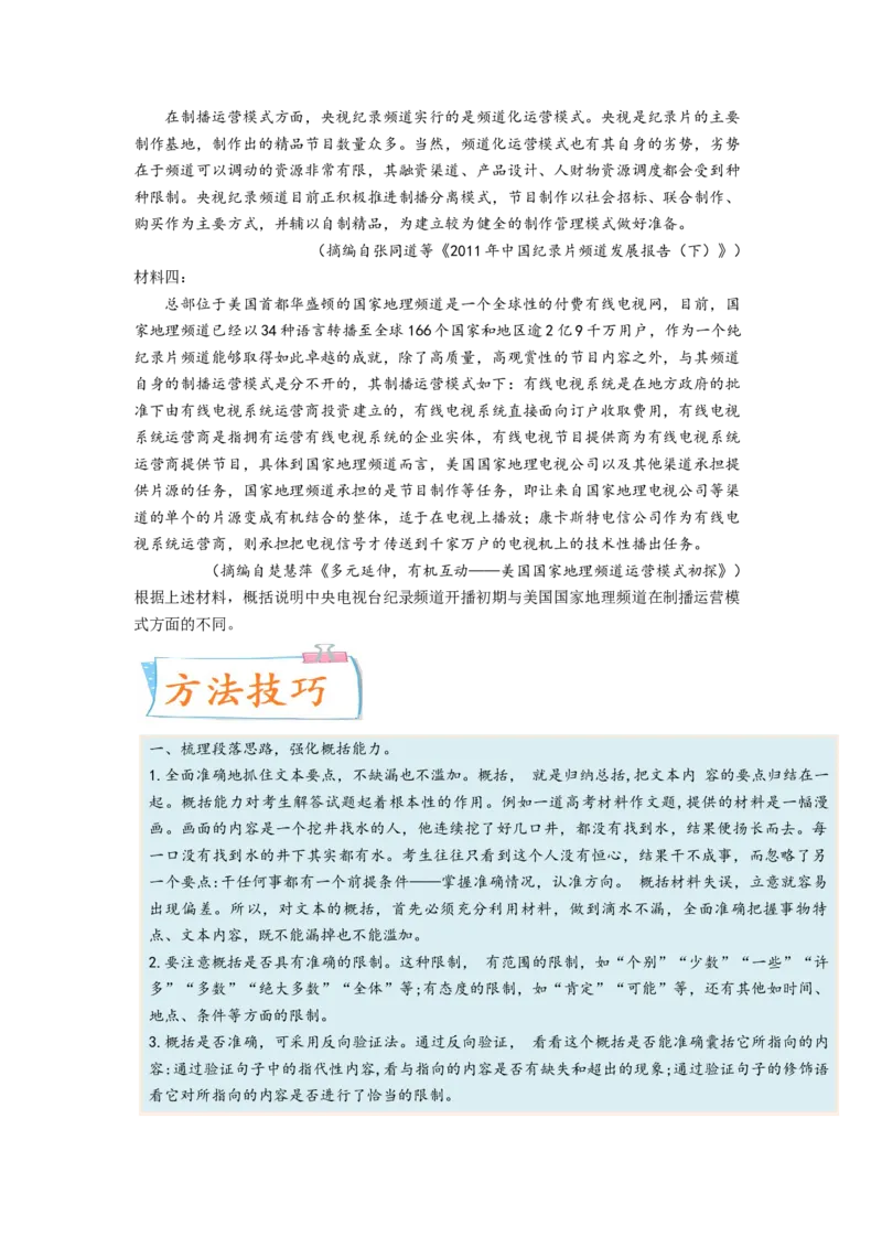 考向38实用类文本阅读之概括文章内容-备战2023年高考语文一轮复习考点微专题（全国卷地区专用）（原卷版）_01高考语文_6赠通用版（老高考）复习资料_一轮复习