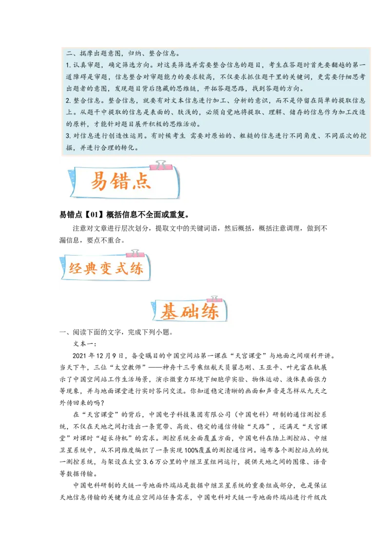 考向38实用类文本阅读之概括文章内容-备战2023年高考语文一轮复习考点微专题（全国卷地区专用）（原卷版）_01高考语文_6赠通用版（老高考）复习资料_一轮复习