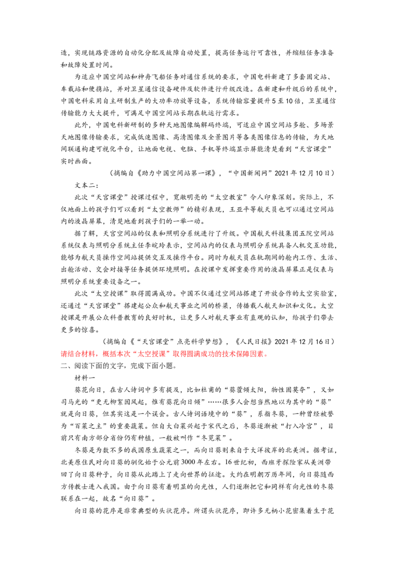 考向38实用类文本阅读之概括文章内容-备战2023年高考语文一轮复习考点微专题（全国卷地区专用）（原卷版）_01高考语文_6赠通用版（老高考）复习资料_一轮复习