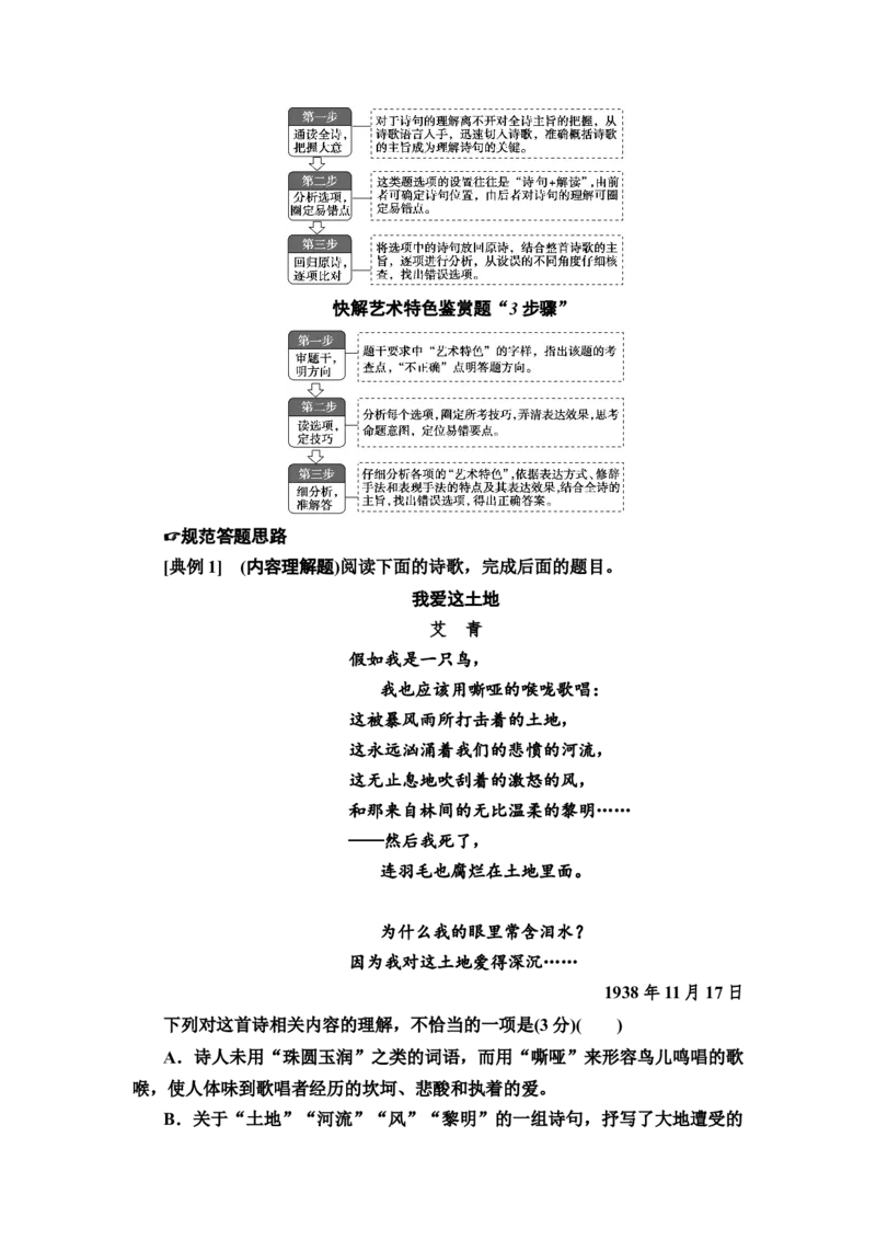 第1讲现代诗歌鉴赏选择题教案_01高考语文_22022年新高考资料_2022届一轮复习讲练结合_语文系列一_第3板块现代文阅读_专题6现代诗歌_考点1　现代诗歌鉴赏选择题