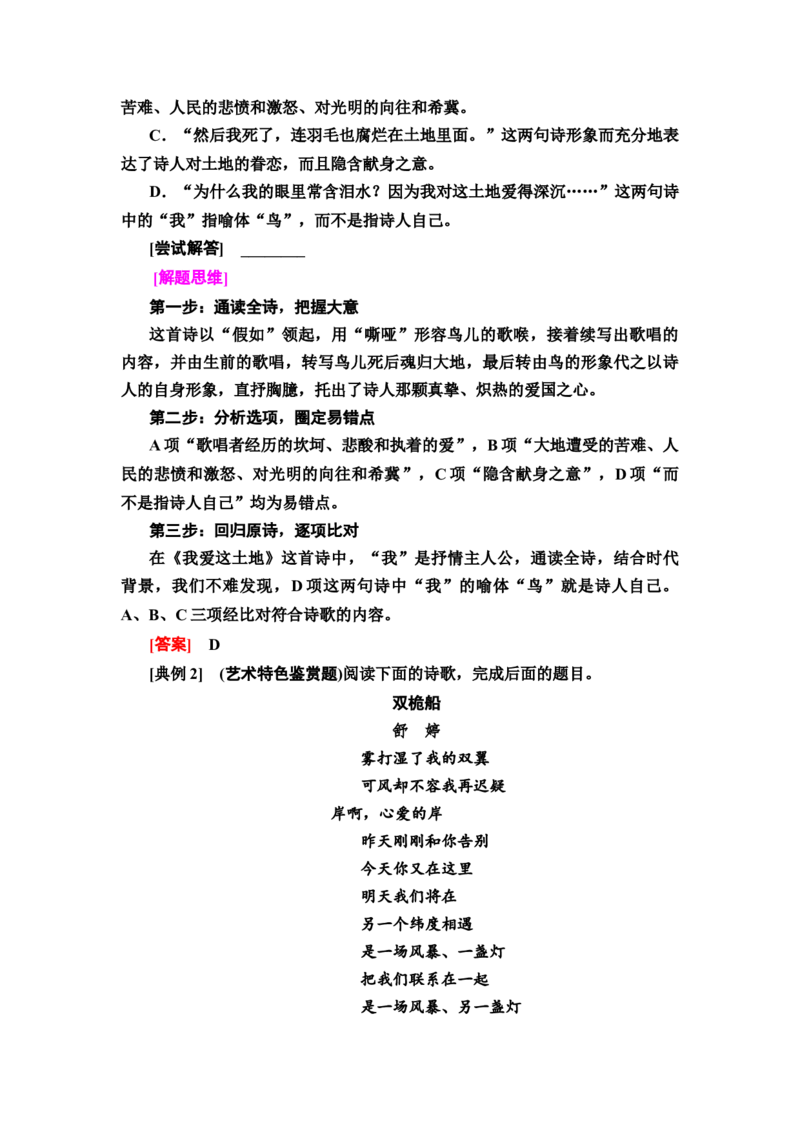 第1讲现代诗歌鉴赏选择题教案_01高考语文_22022年新高考资料_2022届一轮复习讲练结合_语文系列一_第3板块现代文阅读_专题6现代诗歌_考点1　现代诗歌鉴赏选择题