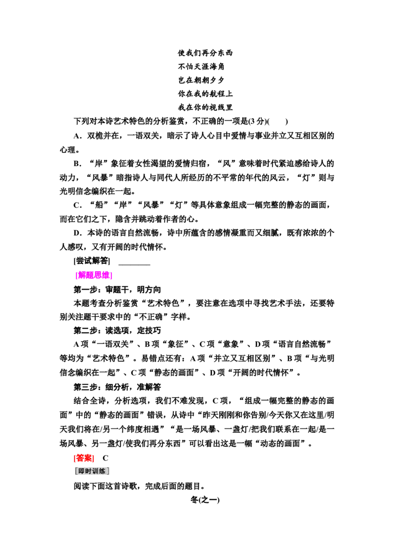 第1讲现代诗歌鉴赏选择题教案_01高考语文_22022年新高考资料_2022届一轮复习讲练结合_语文系列一_第3板块现代文阅读_专题6现代诗歌_考点1　现代诗歌鉴赏选择题
