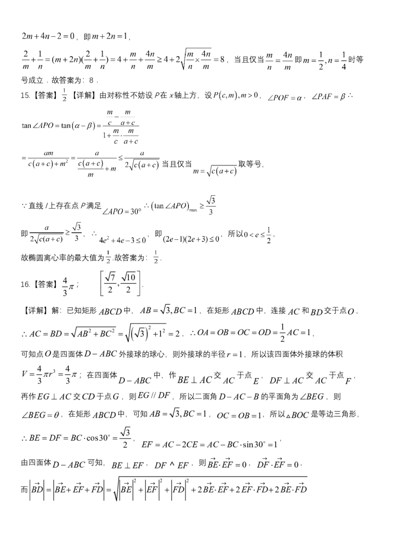 湖北省沙市中学2022-2023学年高三上学期第二次月考数学试题答案_2.2025数学总复习_2023年新高考资料_3数学高考模拟题_新高考_2023湖北省沙市中学高三上学期第二次月考数学