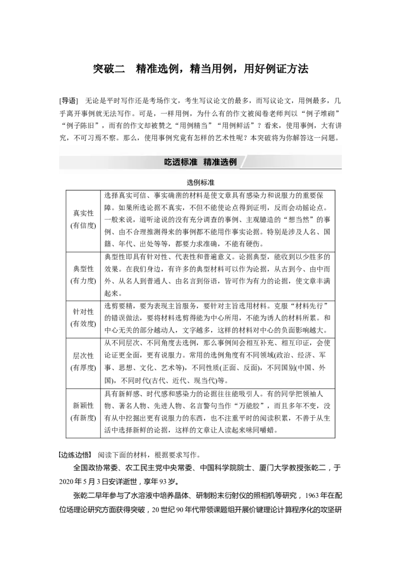 第4部分专题17Ⅱ突破二精准选例，精当用例，用好例证方法_01高考语文_22022年新高考资料_2022年一轮复习各版本_1.2022年高考语文一轮复习通用版
