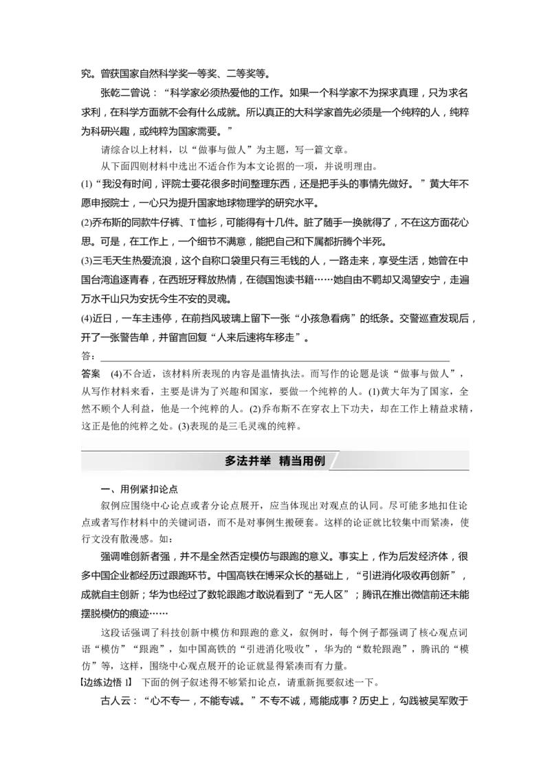 第4部分专题17Ⅱ突破二精准选例，精当用例，用好例证方法_01高考语文_22022年新高考资料_2022年一轮复习各版本_1.2022年高考语文一轮复习通用版