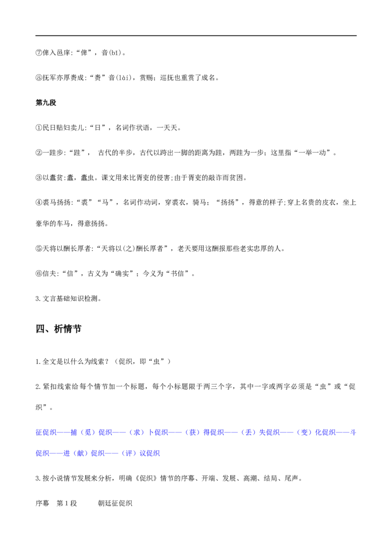 14《促织》《变形记》（教学设计）_高语_人教版高中语文_02部编高中语文必修下册_01第一套（课件+教案）配套版精品1.18更新_14《促织》《变形记》