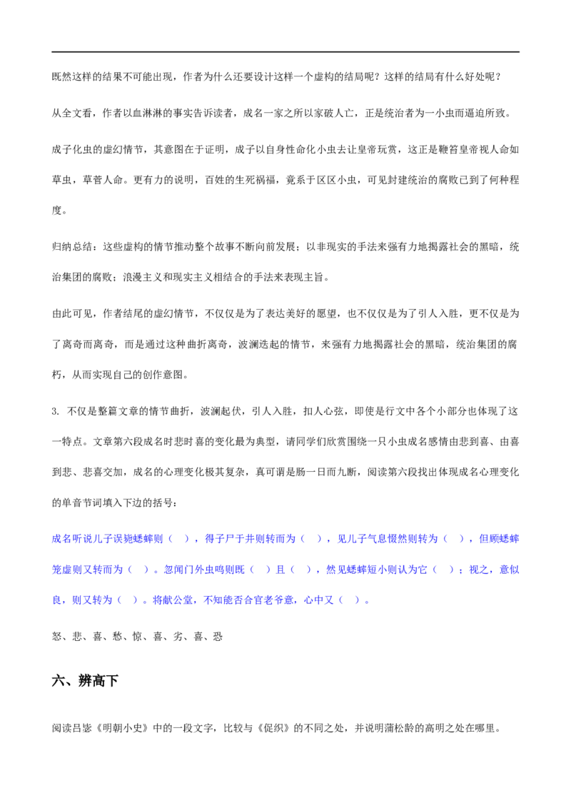 14《促织》《变形记》（教学设计）_高语_人教版高中语文_02部编高中语文必修下册_01第一套（课件+教案）配套版精品1.18更新_14《促织》《变形记》
