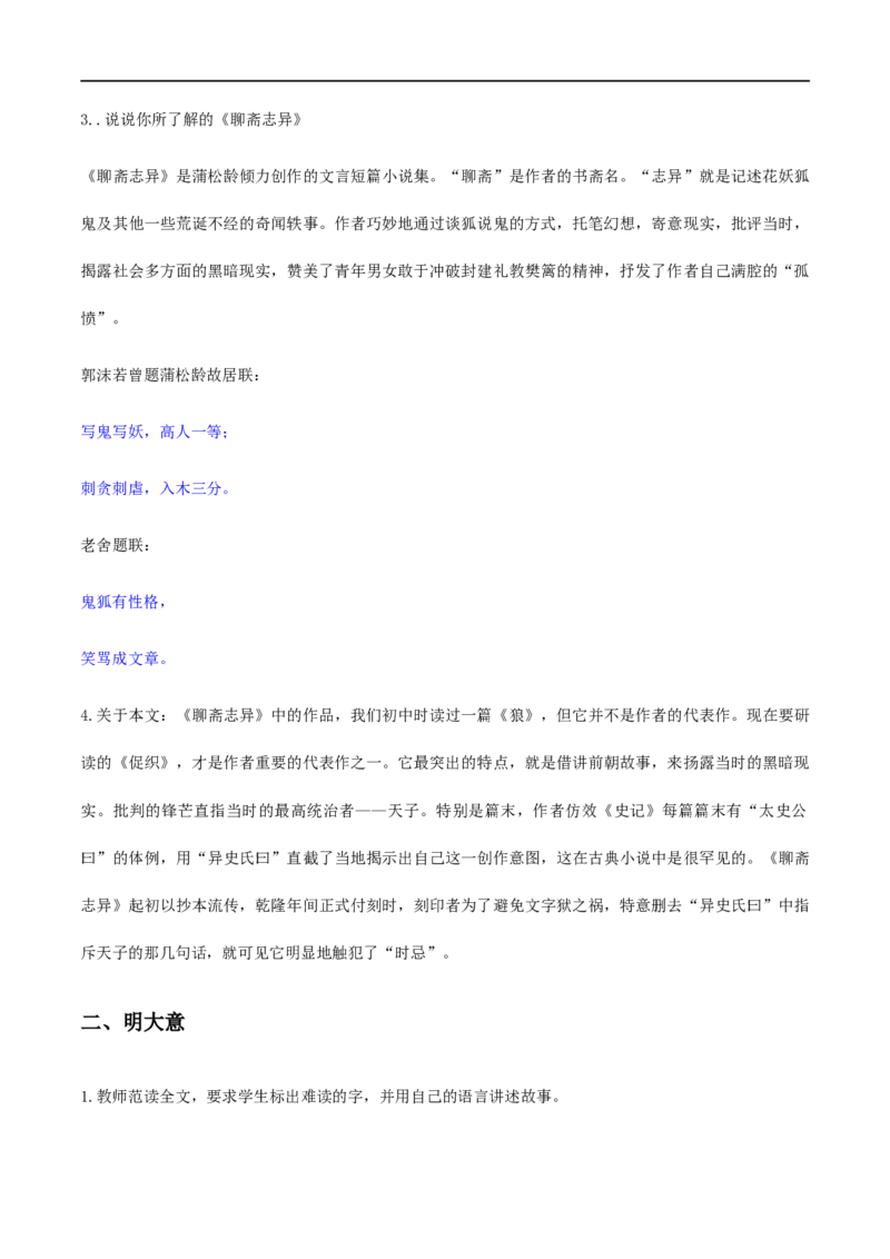 14《促织》《变形记》（教学设计）_高语_人教版高中语文_02部编高中语文必修下册_01第一套（课件+教案）配套版精品1.18更新_14《促织》《变形记》