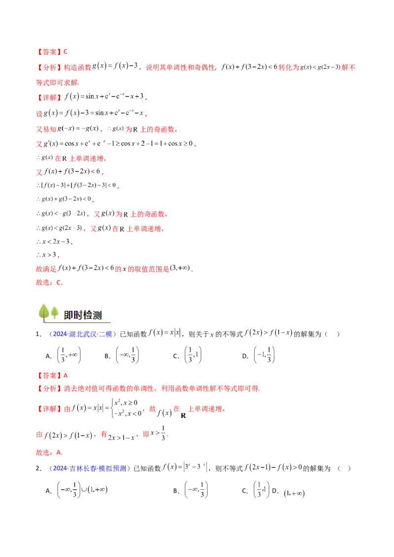 第01讲函数及其性质（单调性、奇偶性、周期性、对称性）（教师版）_2.2025数学总复习_2025年新高考资料_一轮复习_备战2025年高考数学一轮复习考点帮