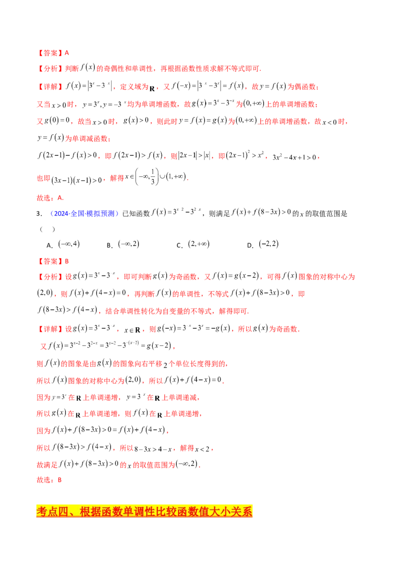 第01讲函数及其性质（单调性、奇偶性、周期性、对称性）（教师版）_2.2025数学总复习_2025年新高考资料_一轮复习_备战2025年高考数学一轮复习考点帮