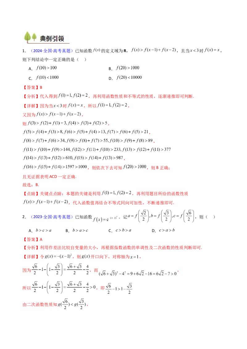 第01讲函数及其性质（单调性、奇偶性、周期性、对称性）（教师版）_2.2025数学总复习_2025年新高考资料_一轮复习_备战2025年高考数学一轮复习考点帮