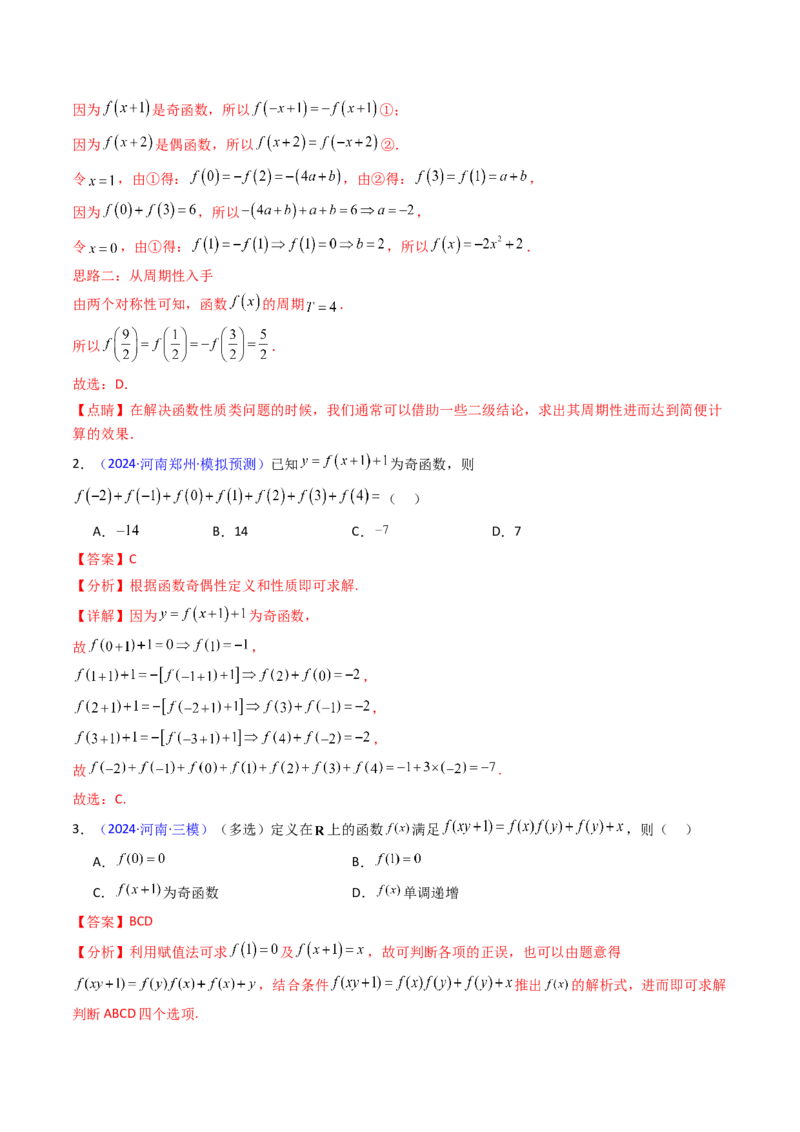 第01讲函数及其性质（单调性、奇偶性、周期性、对称性）（教师版）_2.2025数学总复习_2025年新高考资料_一轮复习_备战2025年高考数学一轮复习考点帮