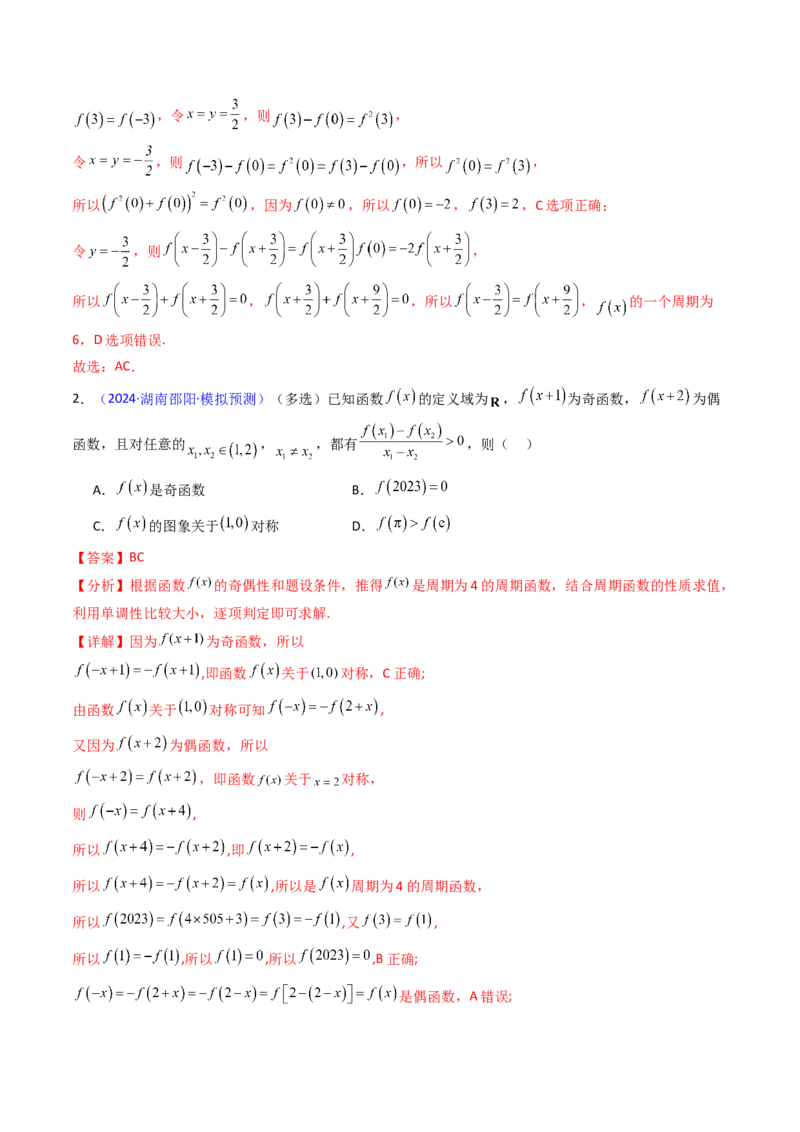 第01讲函数及其性质（单调性、奇偶性、周期性、对称性）（教师版）_2.2025数学总复习_2025年新高考资料_一轮复习_备战2025年高考数学一轮复习考点帮