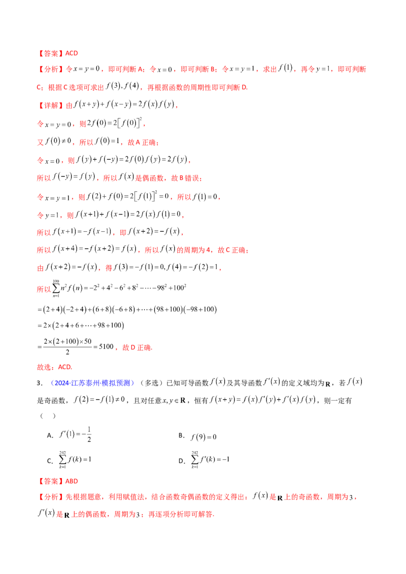 第01讲函数及其性质（单调性、奇偶性、周期性、对称性）（教师版）_2.2025数学总复习_2025年新高考资料_一轮复习_备战2025年高考数学一轮复习考点帮