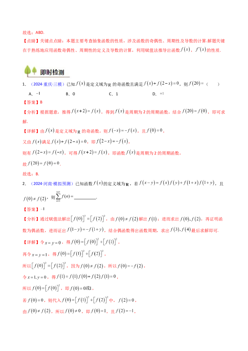 第01讲函数及其性质（单调性、奇偶性、周期性、对称性）（教师版）_2.2025数学总复习_2025年新高考资料_一轮复习_备战2025年高考数学一轮复习考点帮
