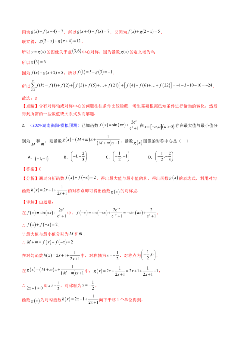 第01讲函数及其性质（单调性、奇偶性、周期性、对称性）（教师版）_2.2025数学总复习_2025年新高考资料_一轮复习_备战2025年高考数学一轮复习考点帮