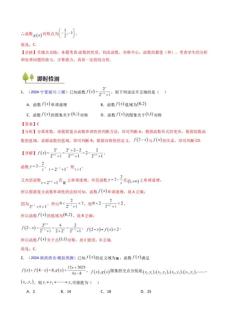 第01讲函数及其性质（单调性、奇偶性、周期性、对称性）（教师版）_2.2025数学总复习_2025年新高考资料_一轮复习_备战2025年高考数学一轮复习考点帮