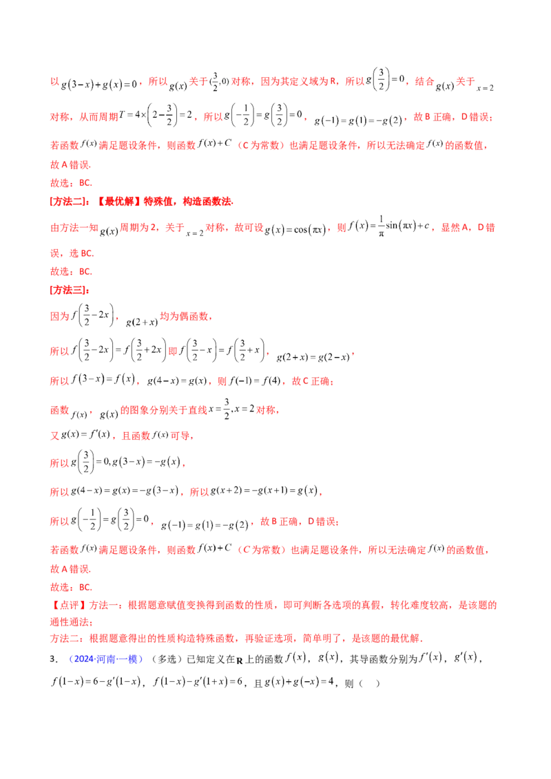 第01讲函数及其性质（单调性、奇偶性、周期性、对称性）（教师版）_2.2025数学总复习_2025年新高考资料_一轮复习_备战2025年高考数学一轮复习考点帮