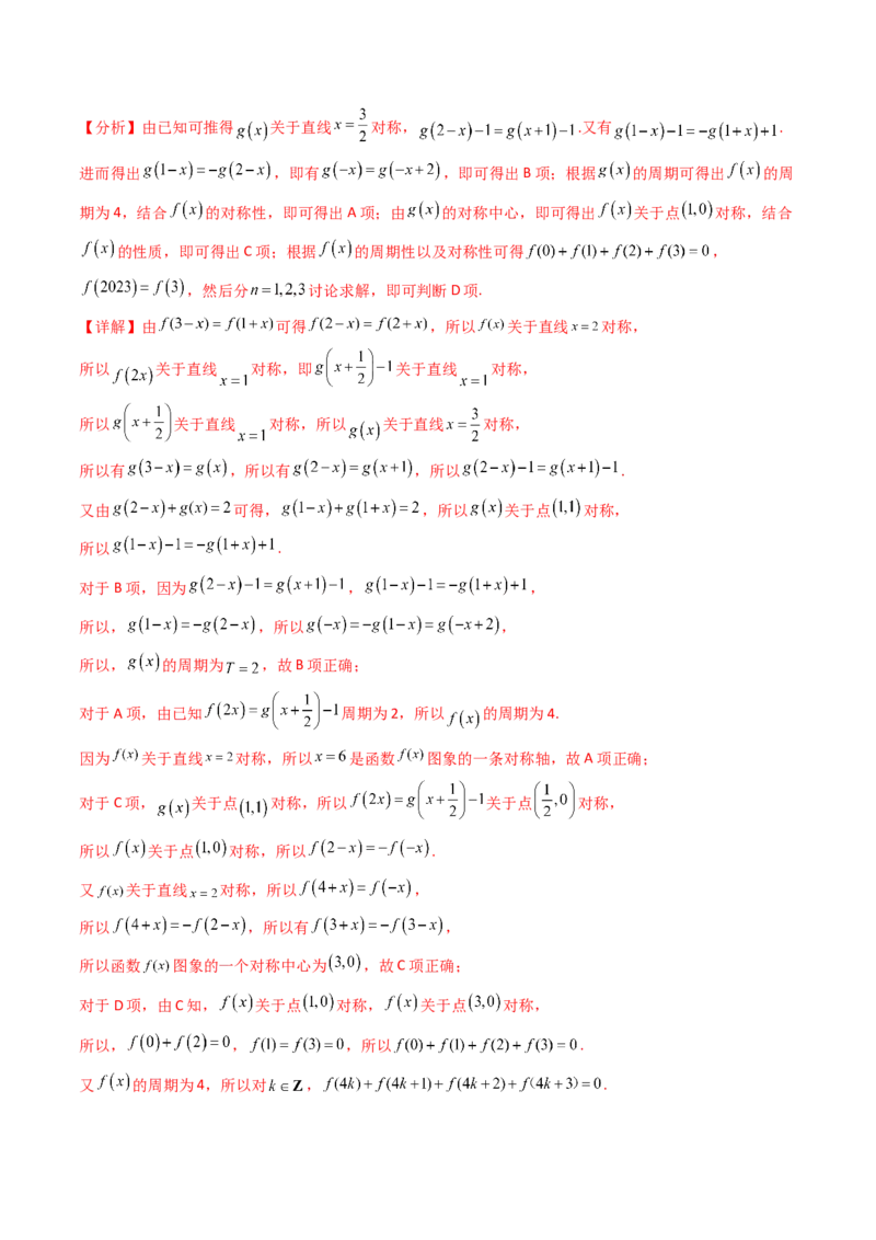 第01讲函数及其性质（单调性、奇偶性、周期性、对称性）（教师版）_2.2025数学总复习_2025年新高考资料_一轮复习_备战2025年高考数学一轮复习考点帮