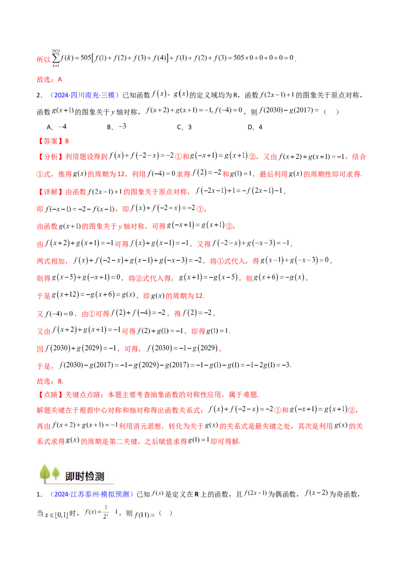 第01讲函数及其性质（单调性、奇偶性、周期性、对称性）（教师版）_2.2025数学总复习_2025年新高考资料_一轮复习_备战2025年高考数学一轮复习考点帮