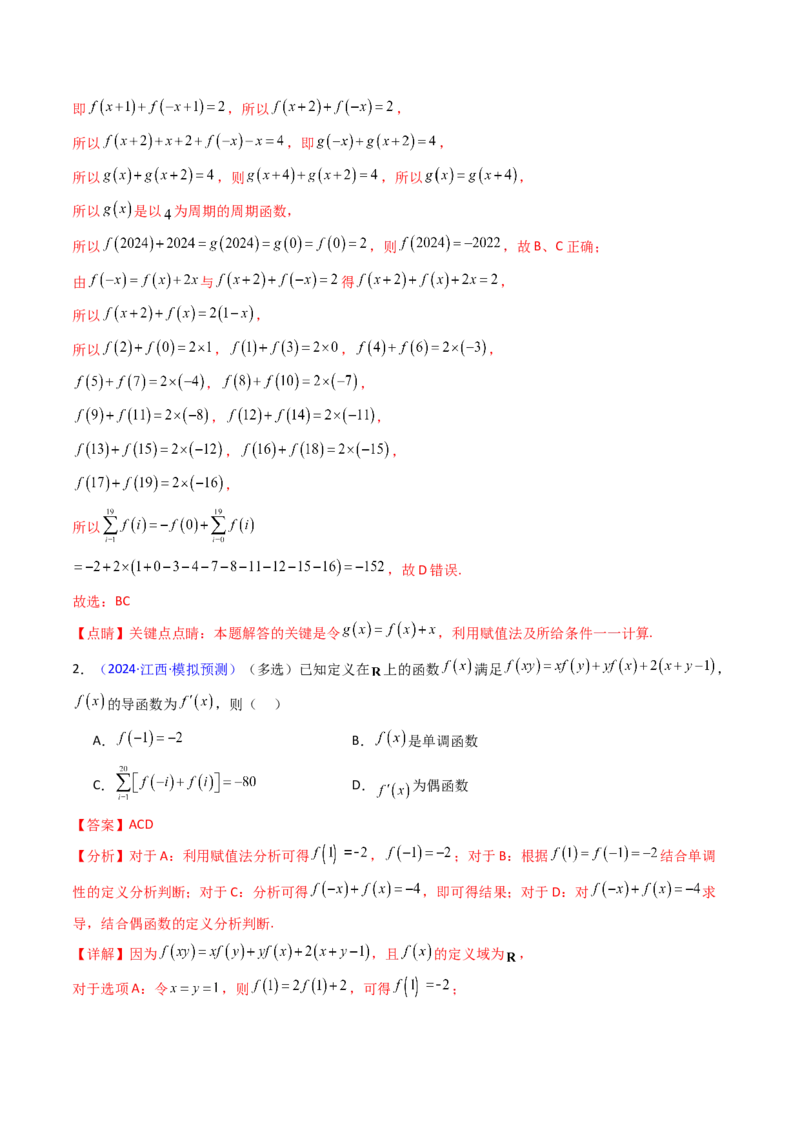 第01讲函数及其性质（单调性、奇偶性、周期性、对称性）（教师版）_2.2025数学总复习_2025年新高考资料_一轮复习_备战2025年高考数学一轮复习考点帮