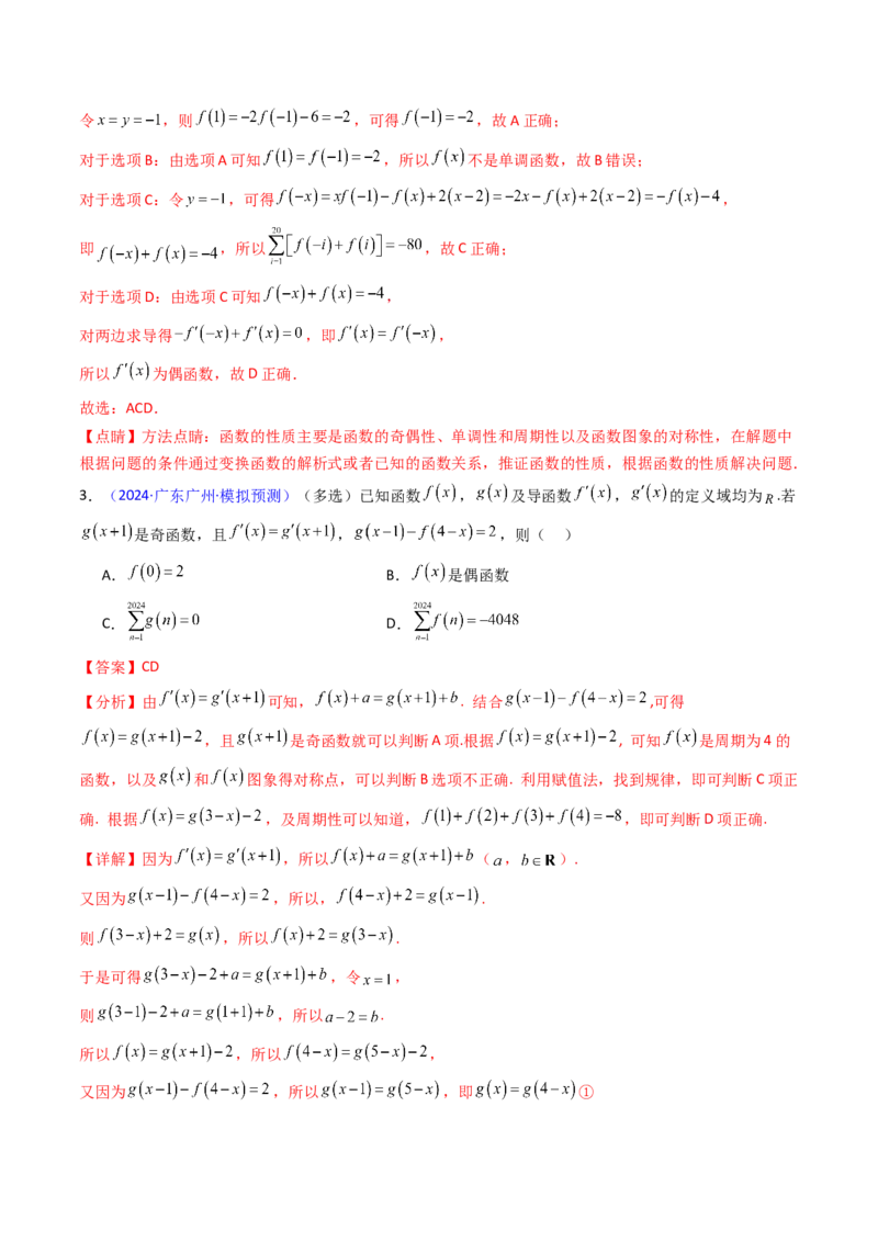 第01讲函数及其性质（单调性、奇偶性、周期性、对称性）（教师版）_2.2025数学总复习_2025年新高考资料_一轮复习_备战2025年高考数学一轮复习考点帮