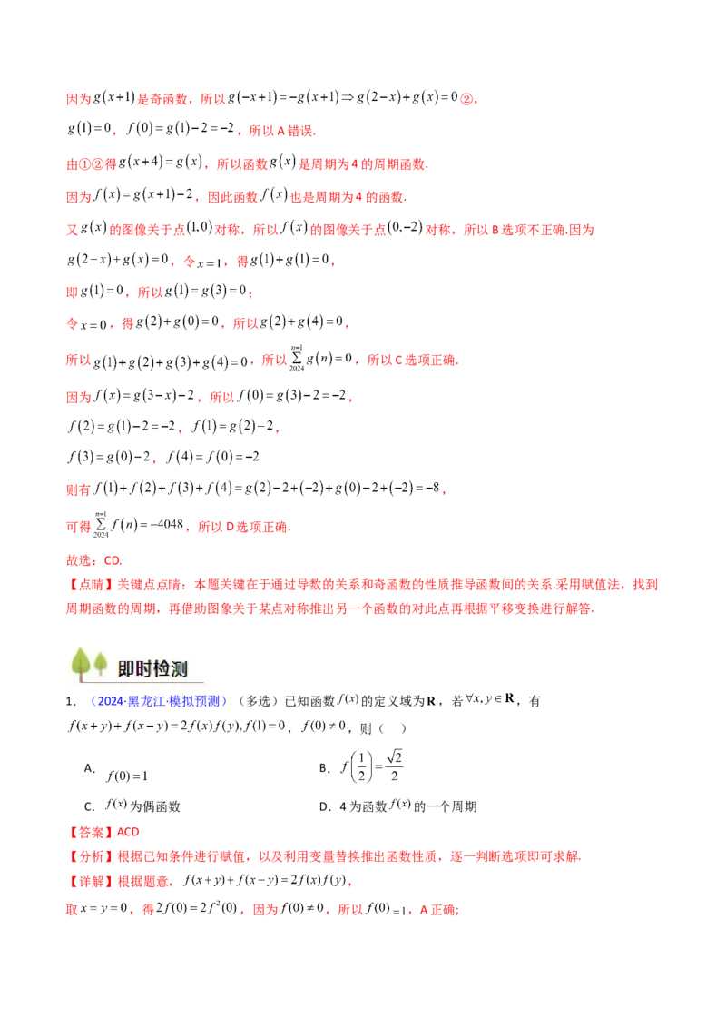 第01讲函数及其性质（单调性、奇偶性、周期性、对称性）（教师版）_2.2025数学总复习_2025年新高考资料_一轮复习_备战2025年高考数学一轮复习考点帮