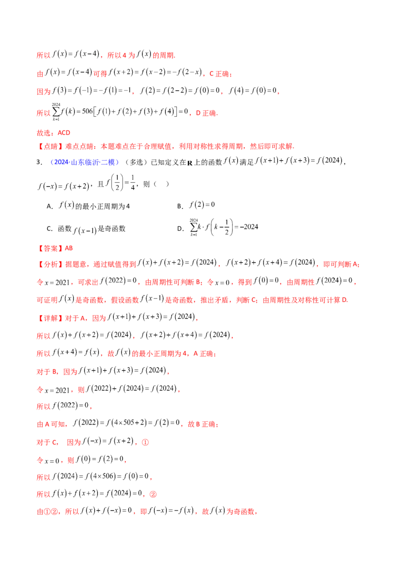 第01讲函数及其性质（单调性、奇偶性、周期性、对称性）（教师版）_2.2025数学总复习_2025年新高考资料_一轮复习_备战2025年高考数学一轮复习考点帮