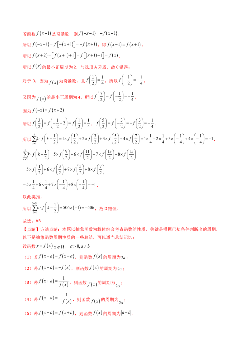 第01讲函数及其性质（单调性、奇偶性、周期性、对称性）（教师版）_2.2025数学总复习_2025年新高考资料_一轮复习_备战2025年高考数学一轮复习考点帮