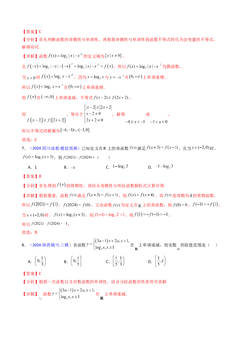 第01讲函数及其性质（单调性、奇偶性、周期性、对称性）（教师版）_2.2025数学总复习_2025年新高考资料_一轮复习_备战2025年高考数学一轮复习考点帮
