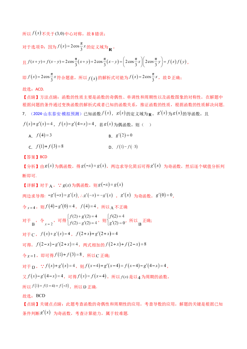 第01讲函数及其性质（单调性、奇偶性、周期性、对称性）（教师版）_2.2025数学总复习_2025年新高考资料_一轮复习_备战2025年高考数学一轮复习考点帮