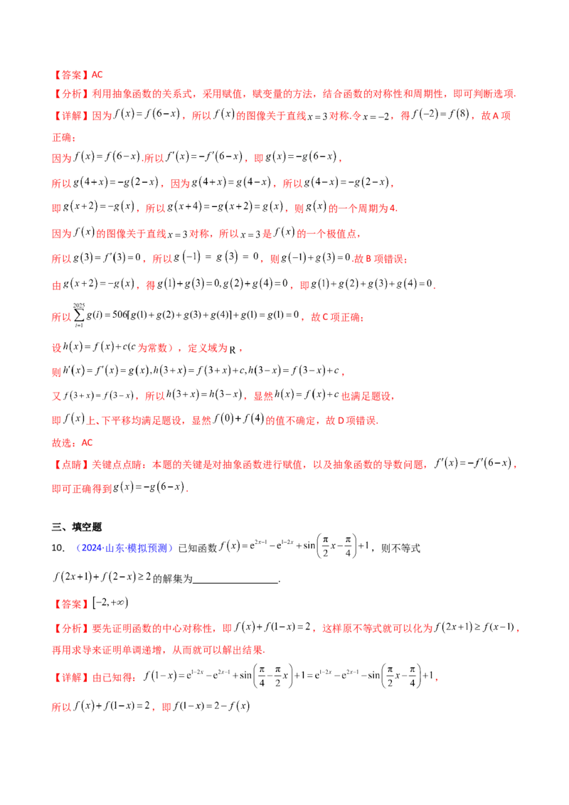 第01讲函数及其性质（单调性、奇偶性、周期性、对称性）（教师版）_2.2025数学总复习_2025年新高考资料_一轮复习_备战2025年高考数学一轮复习考点帮