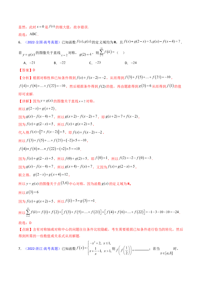 第01讲函数及其性质（单调性、奇偶性、周期性、对称性）（教师版）_2.2025数学总复习_2025年新高考资料_一轮复习_备战2025年高考数学一轮复习考点帮
