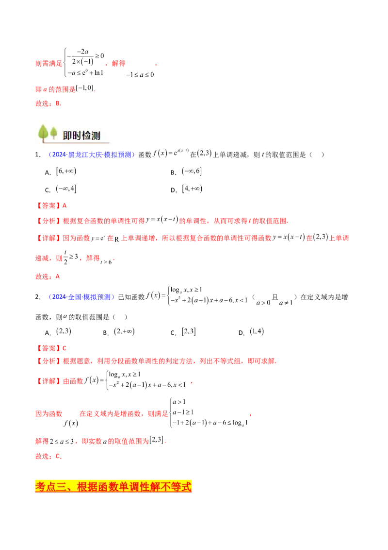 第01讲函数及其性质（单调性、奇偶性、周期性、对称性）（教师版）_2.2025数学总复习_2025年新高考资料_一轮复习_备战2025年高考数学一轮复习考点帮