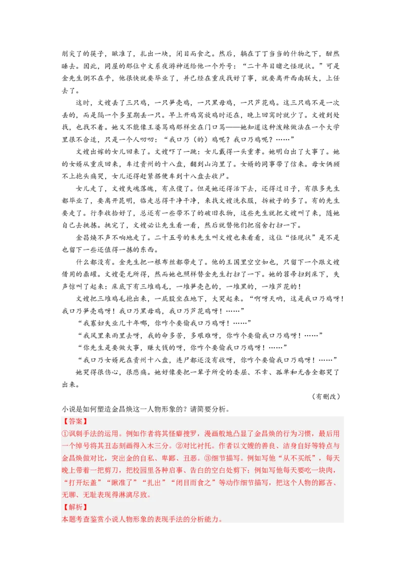 考向43文学类文本阅读之人物形象-备战2023年高考语文一轮复习考点微专题（全国卷地区专用）（解析版）_01高考语文_6赠通用版（老高考）复习资料_一轮复习