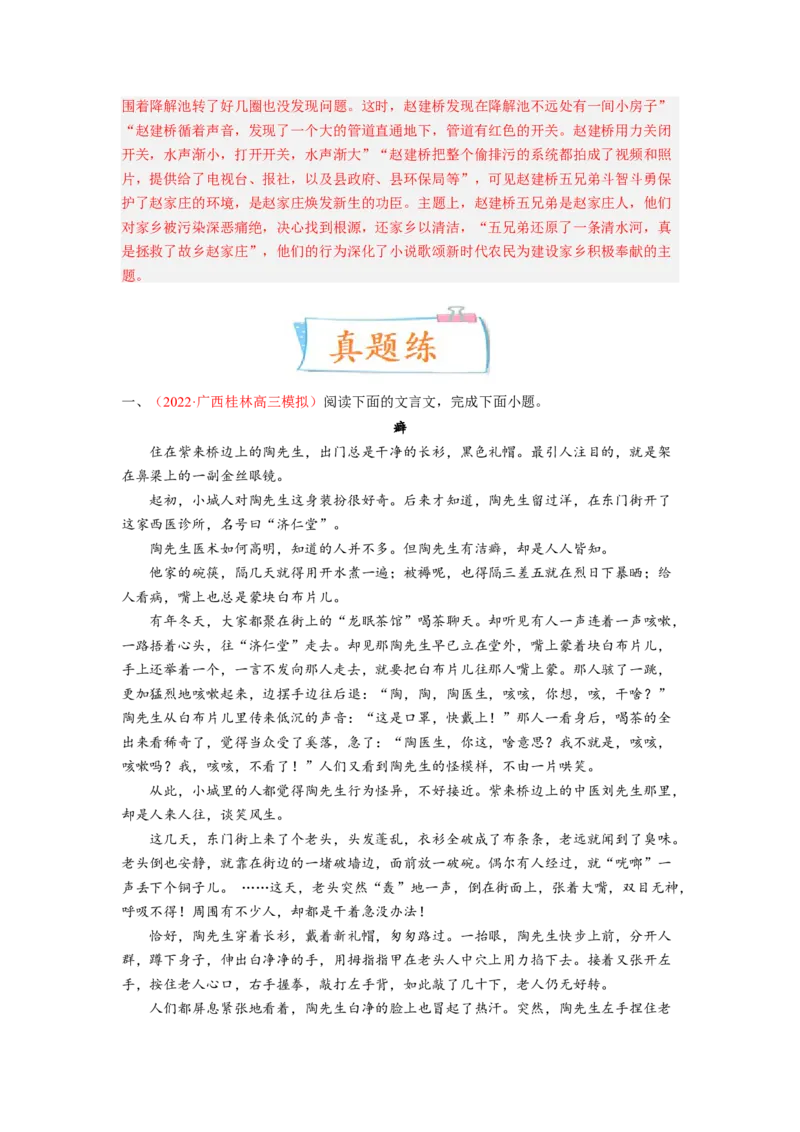 考向43文学类文本阅读之人物形象-备战2023年高考语文一轮复习考点微专题（全国卷地区专用）（解析版）_01高考语文_6赠通用版（老高考）复习资料_一轮复习