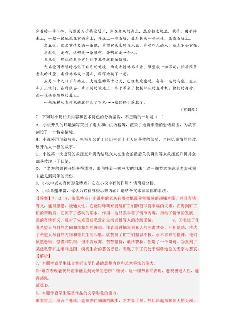 考向43文学类文本阅读之人物形象-备战2023年高考语文一轮复习考点微专题（全国卷地区专用）（解析版）_01高考语文_6赠通用版（老高考）复习资料_一轮复习