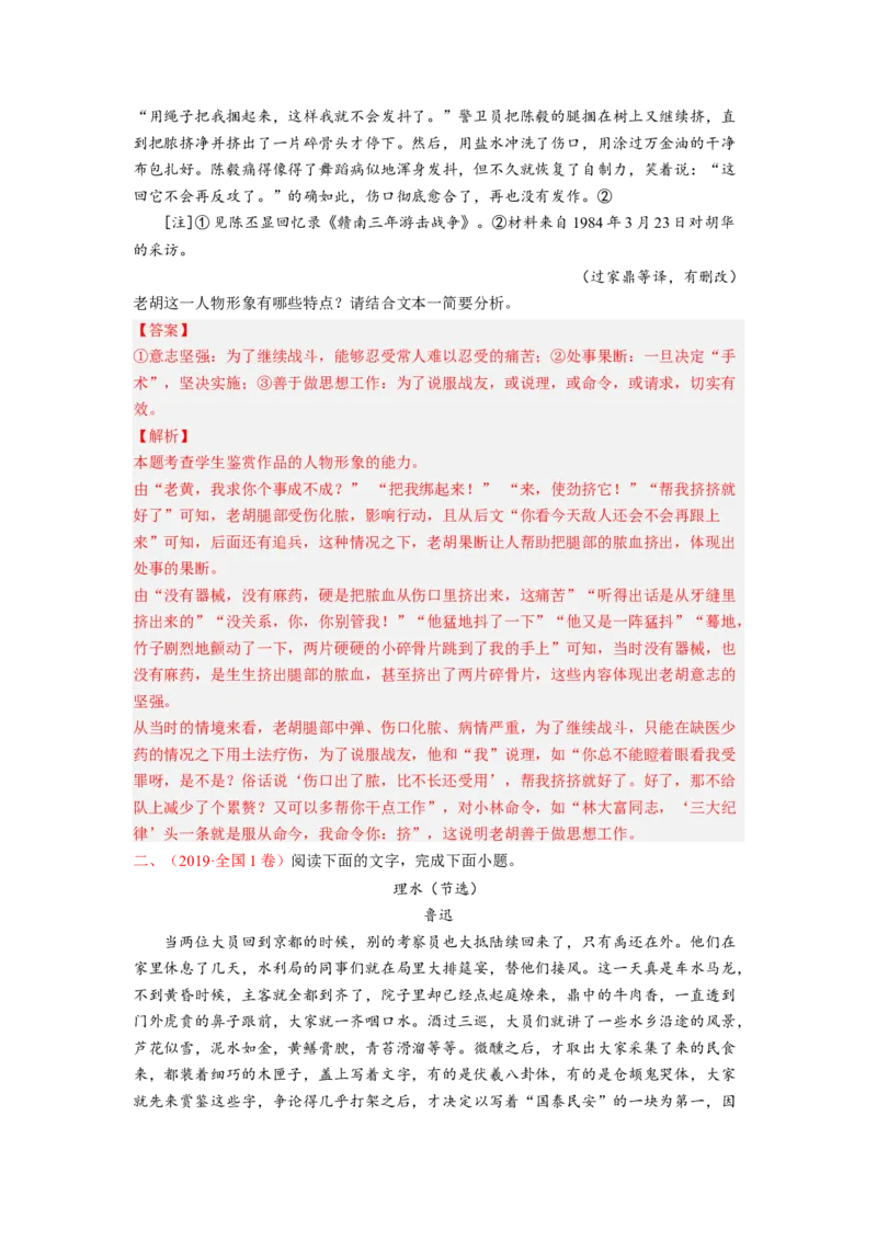 考向43文学类文本阅读之人物形象-备战2023年高考语文一轮复习考点微专题（全国卷地区专用）（解析版）_01高考语文_6赠通用版（老高考）复习资料_一轮复习