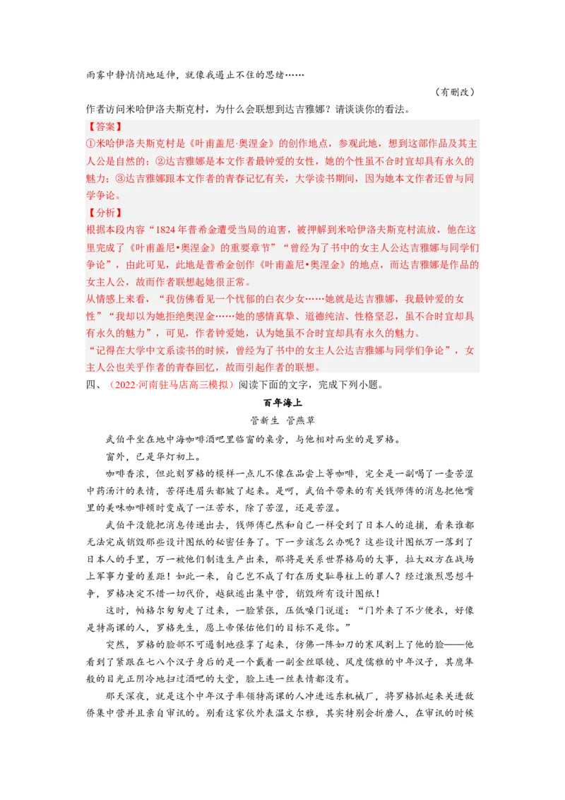 考向43文学类文本阅读之人物形象-备战2023年高考语文一轮复习考点微专题（全国卷地区专用）（解析版）_01高考语文_6赠通用版（老高考）复习资料_一轮复习