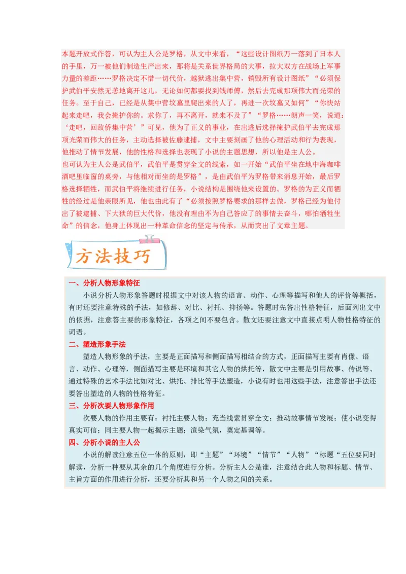 考向43文学类文本阅读之人物形象-备战2023年高考语文一轮复习考点微专题（全国卷地区专用）（解析版）_01高考语文_6赠通用版（老高考）复习资料_一轮复习