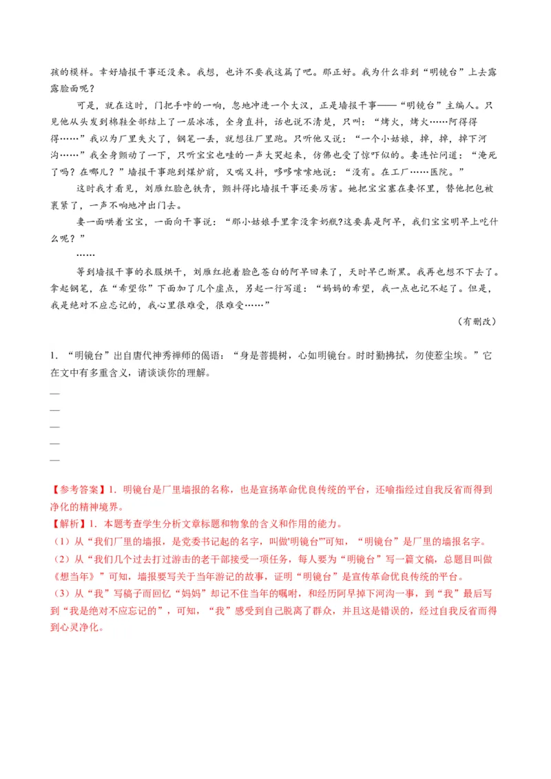 第01讲赏析形象（测试）（解析版）_01高考语文_52025年新高考资料_一轮复习_2025年高考语文一轮复习讲练测_小说阅读