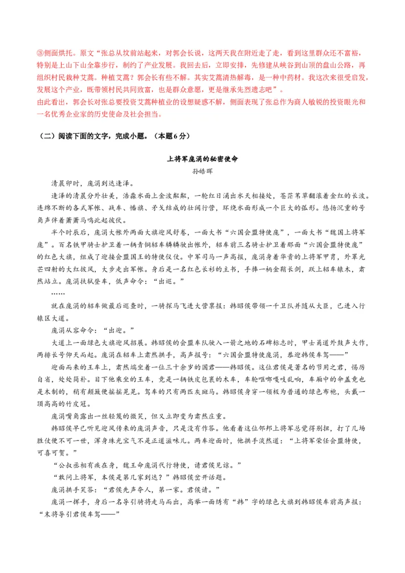 第01讲赏析形象（测试）（解析版）_01高考语文_52025年新高考资料_一轮复习_2025年高考语文一轮复习讲练测_小说阅读