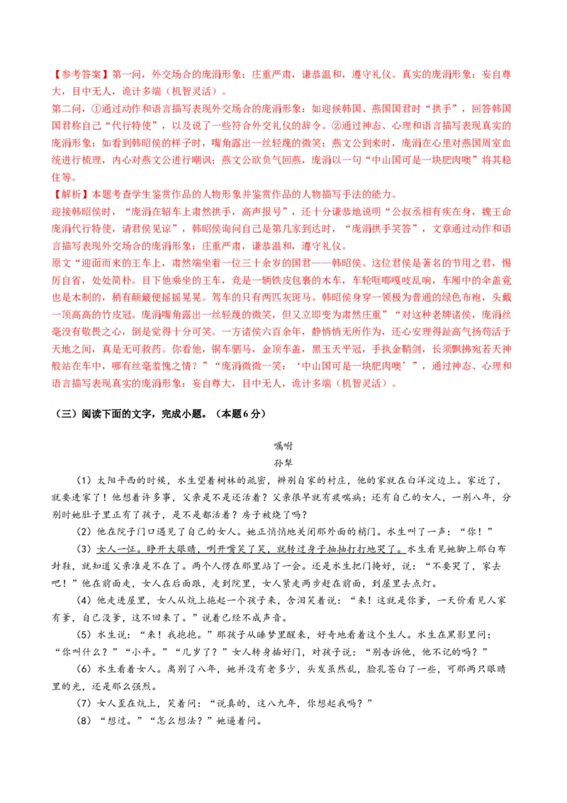 第01讲赏析形象（测试）（解析版）_01高考语文_52025年新高考资料_一轮复习_2025年高考语文一轮复习讲练测_小说阅读