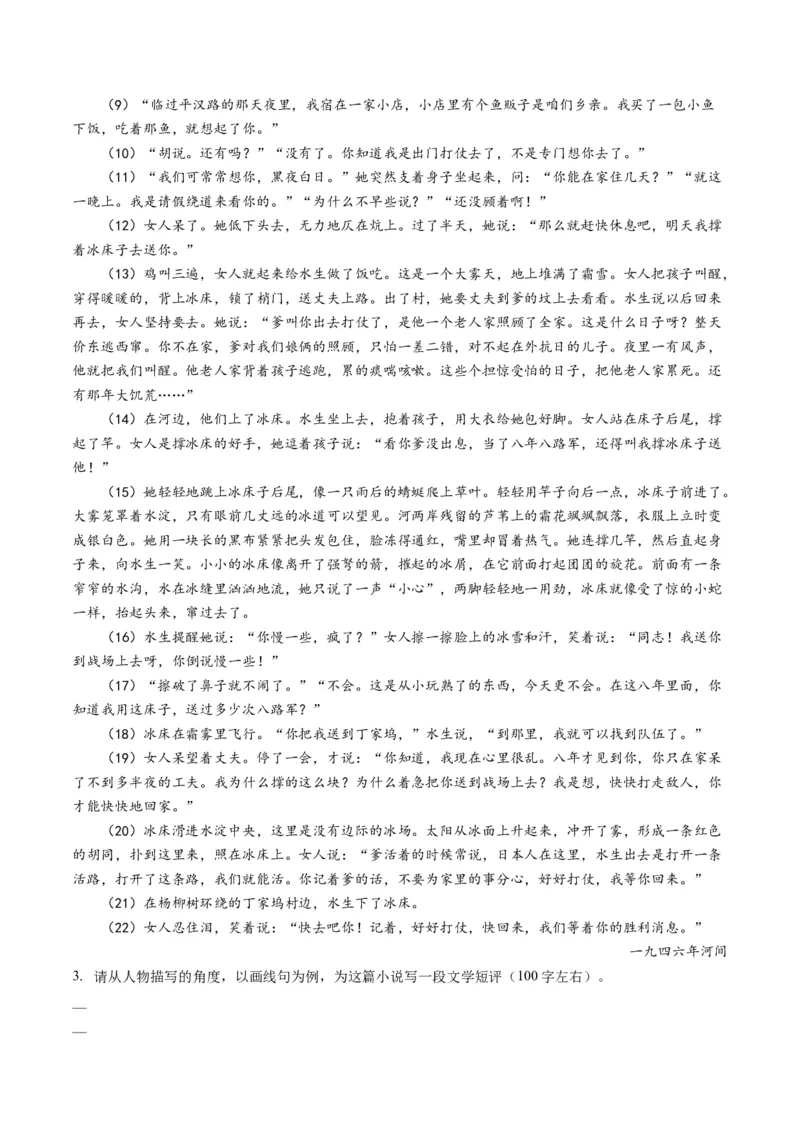 第01讲赏析形象（测试）（解析版）_01高考语文_52025年新高考资料_一轮复习_2025年高考语文一轮复习讲练测_小说阅读